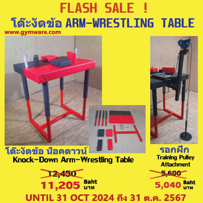 flash sale: arm-wrestling table and training pulley