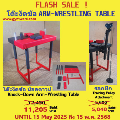 flash sale: arm-wrestling table and training pulley
