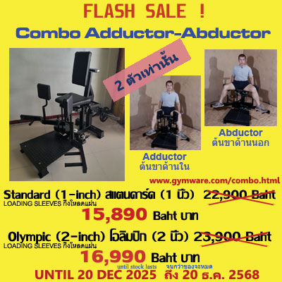 Flash Sale until 20 December 2025 (20 ธ.ค. 2568)