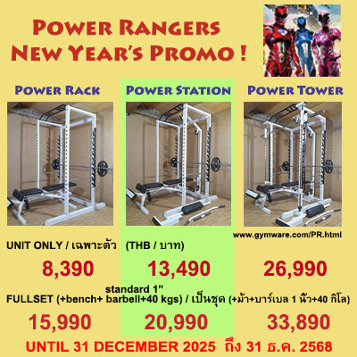 Power Rangers Promotion: New Year's Sale until 31 December 2025 (31 ธ.ค. 2568)