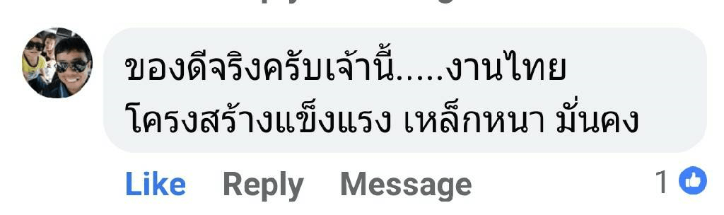 ของดีจริง แข็งแรง เหล็กหนา มั่นคง 